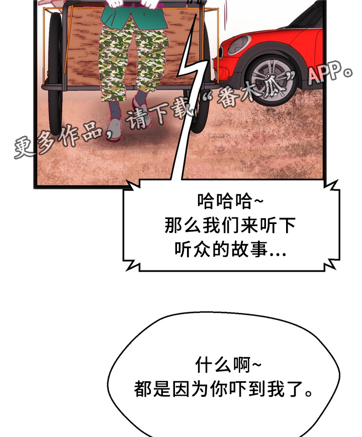 《数字竞赛》漫画最新章节第32章：临时停车场免费下拉式在线观看章节第【4】张图片