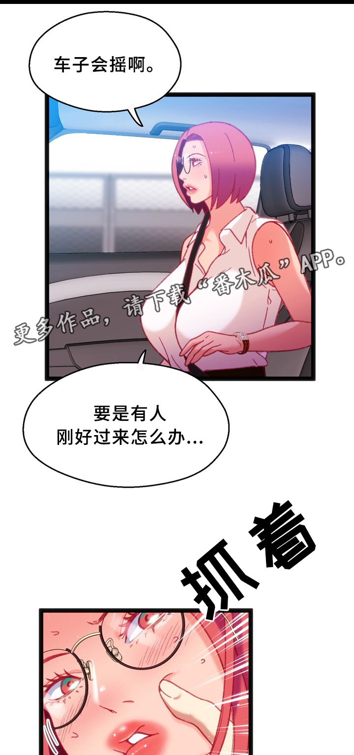 《数字竞赛》漫画最新章节第32章：临时停车场免费下拉式在线观看章节第【17】张图片