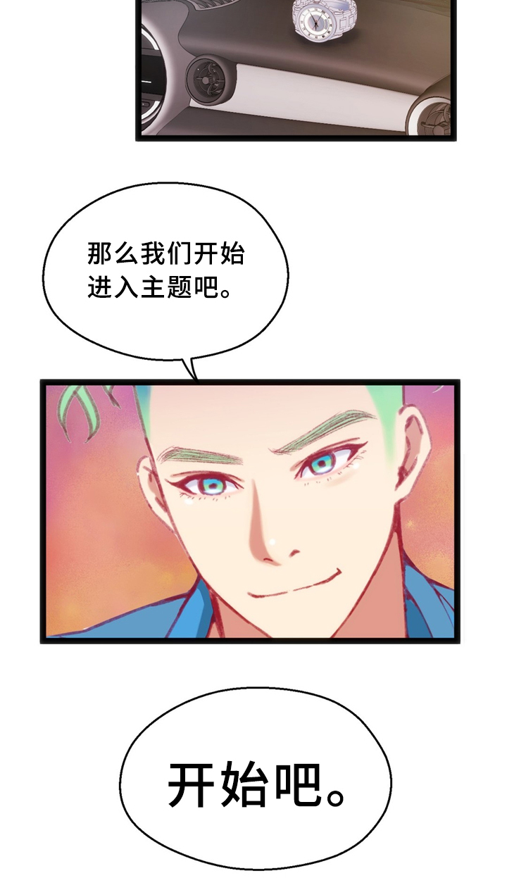 《数字竞赛》漫画最新章节第32章：临时停车场免费下拉式在线观看章节第【9】张图片