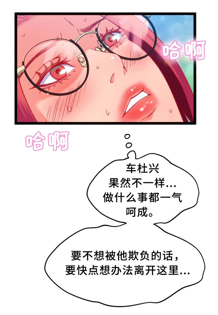 《数字竞赛》漫画最新章节第32章：临时停车场免费下拉式在线观看章节第【8】张图片