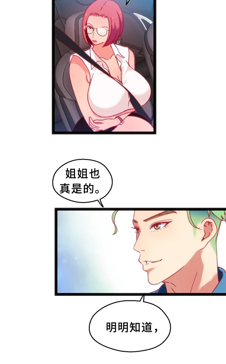 《数字竞赛》漫画最新章节第32章：临时停车场免费下拉式在线观看章节第【20】张图片