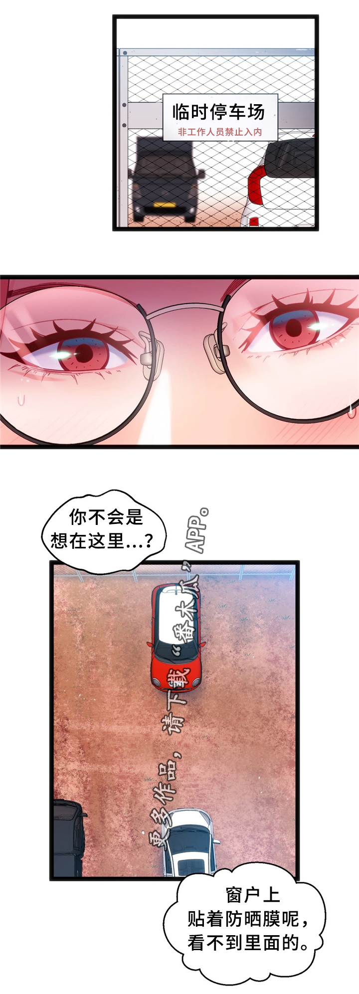 《数字竞赛》漫画最新章节第32章：临时停车场免费下拉式在线观看章节第【18】张图片