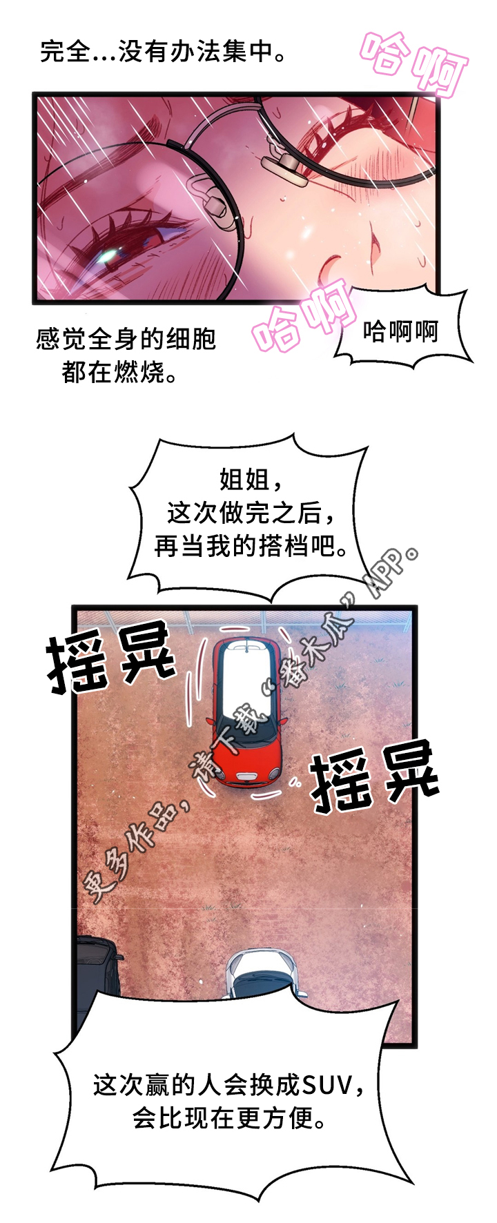 《数字竞赛》漫画最新章节第33章：耳环免费下拉式在线观看章节第【22】张图片