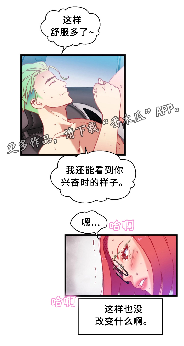 《数字竞赛》漫画最新章节第33章：耳环免费下拉式在线观看章节第【11】张图片