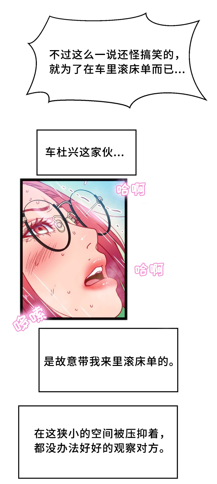 《数字竞赛》漫画最新章节第33章：耳环免费下拉式在线观看章节第【21】张图片