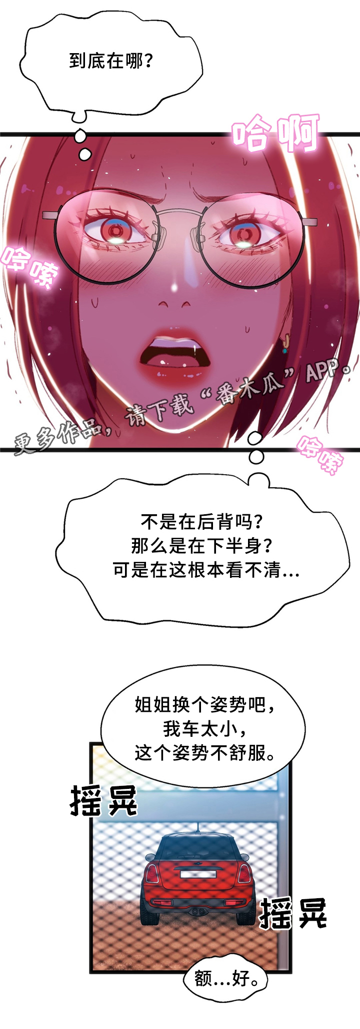 《数字竞赛》漫画最新章节第33章：耳环免费下拉式在线观看章节第【12】张图片