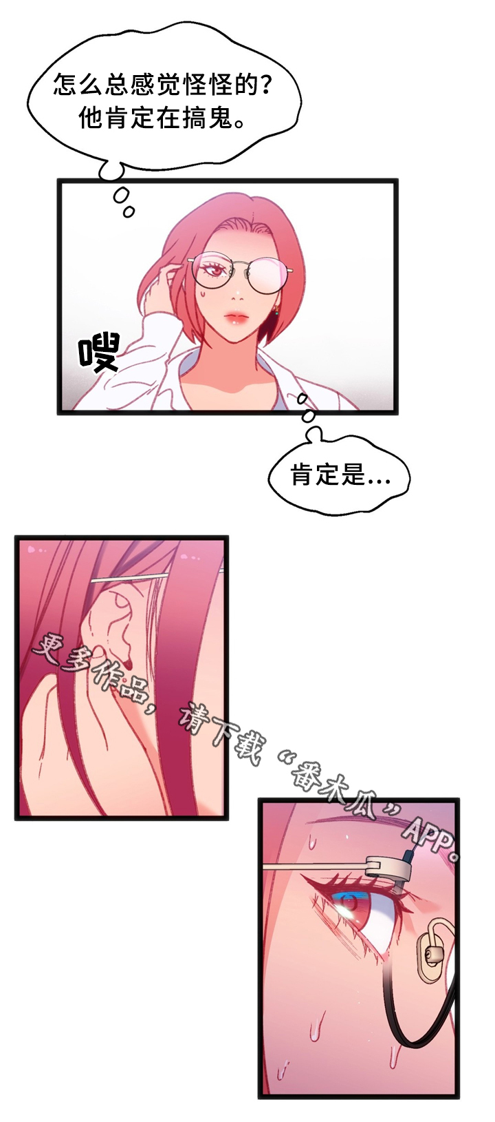 《数字竞赛》漫画最新章节第33章：耳环免费下拉式在线观看章节第【4】张图片