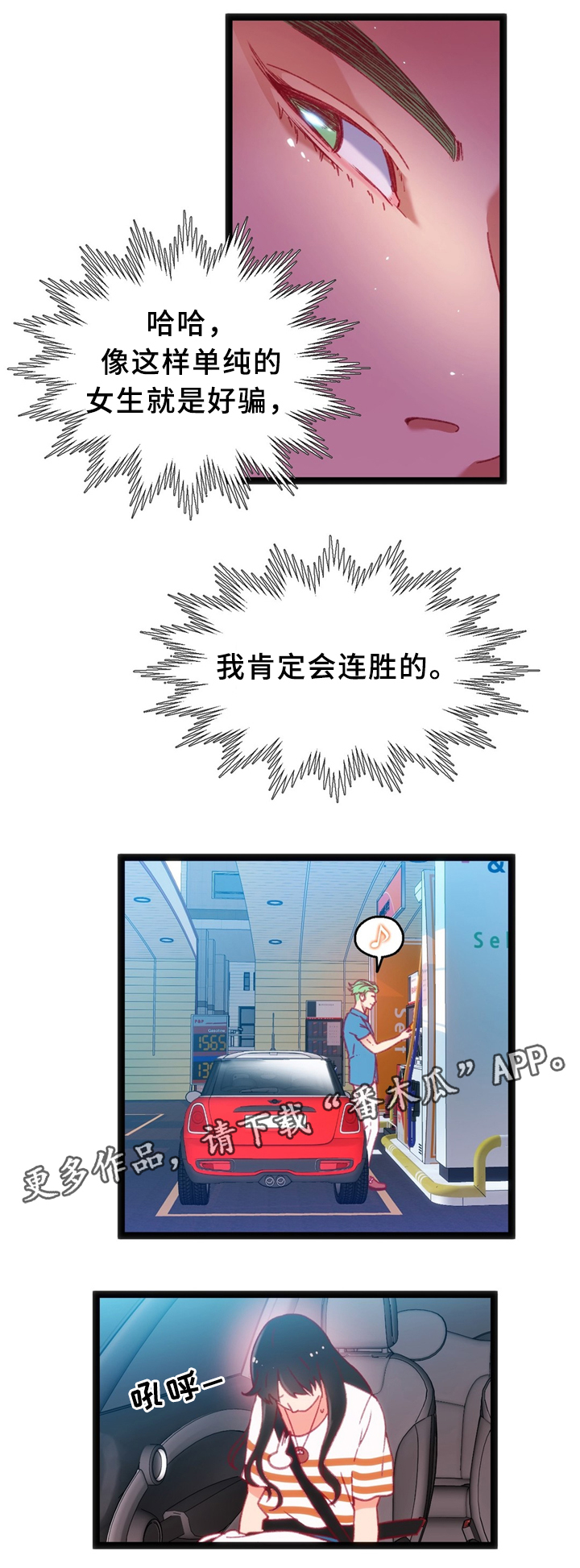 《数字竞赛》漫画最新章节第34章：犹豫免费下拉式在线观看章节第【9】张图片