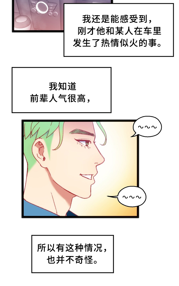 《数字竞赛》漫画最新章节第34章：犹豫免费下拉式在线观看章节第【17】张图片