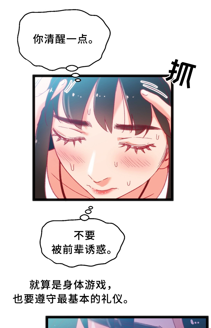 《数字竞赛》漫画最新章节第34章：犹豫免费下拉式在线观看章节第【8】张图片