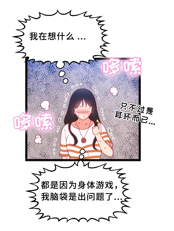 《数字竞赛》漫画最新章节第34章：犹豫免费下拉式在线观看章节第【5】张图片