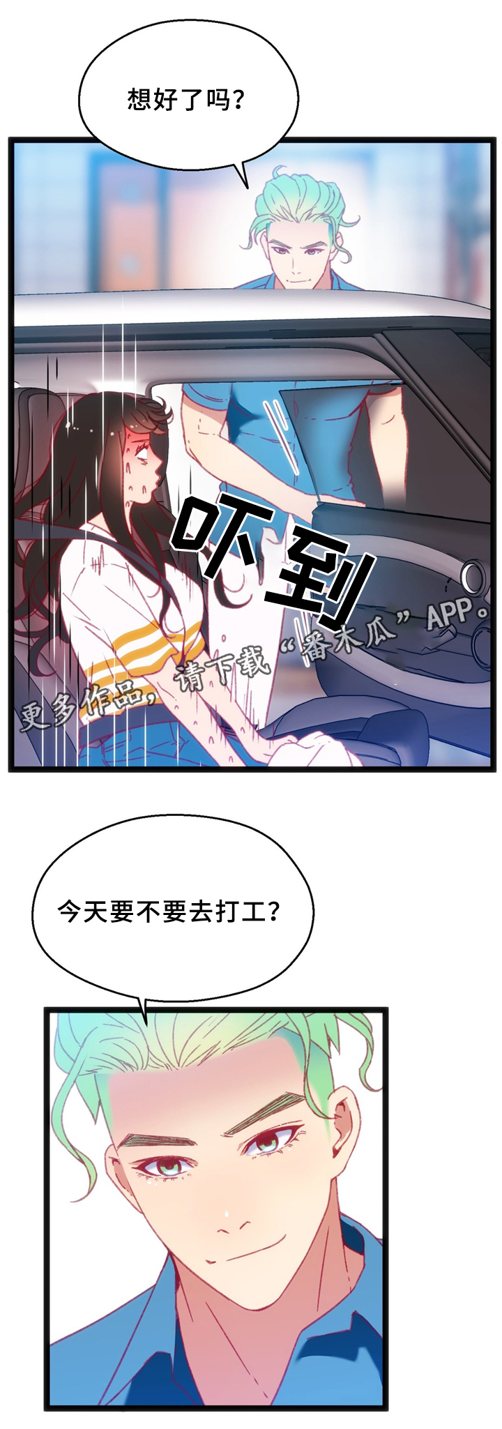 《数字竞赛》漫画最新章节第34章：犹豫免费下拉式在线观看章节第【4】张图片