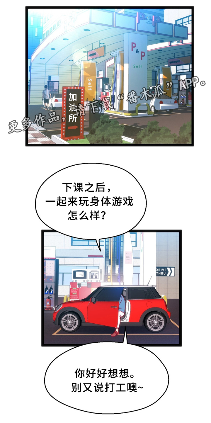 《数字竞赛》漫画最新章节第34章：犹豫免费下拉式在线观看章节第【10】张图片