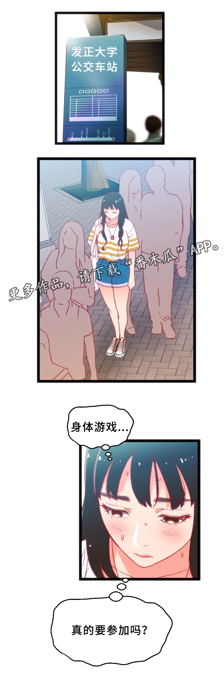 《数字竞赛》漫画最新章节第34章：犹豫免费下拉式在线观看章节第【26】张图片