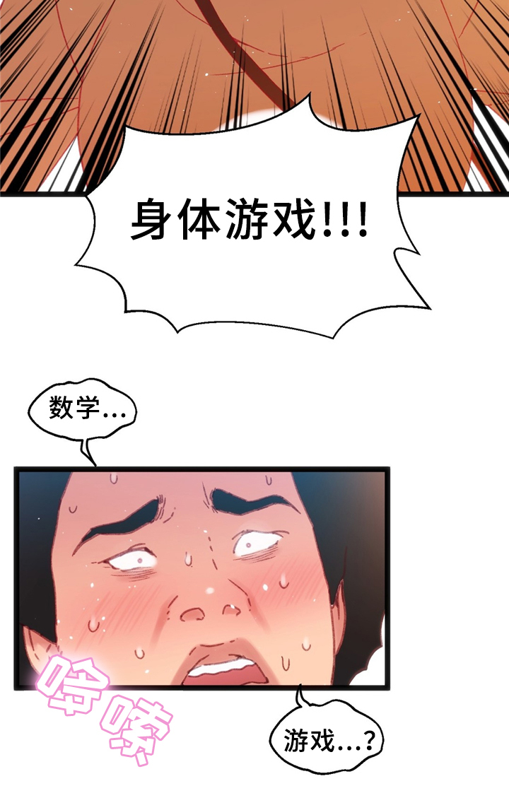 《数字竞赛》漫画最新章节第35章：下决心免费下拉式在线观看章节第【7】张图片