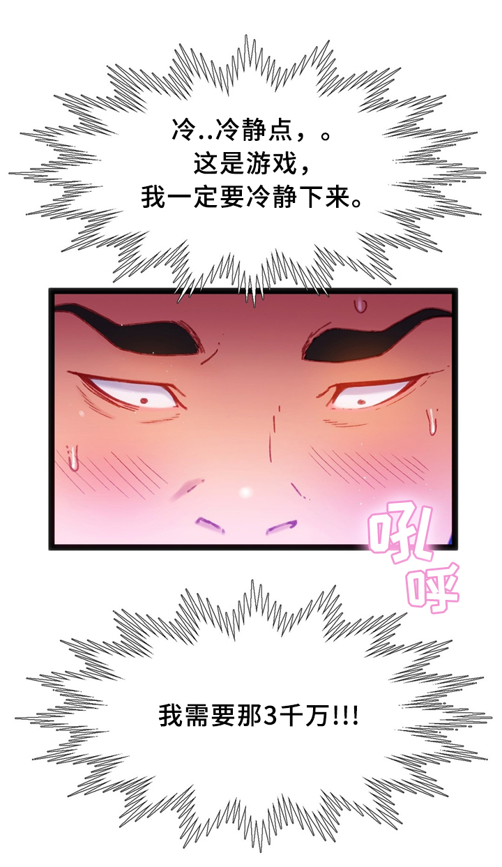 《数字竞赛》漫画最新章节第35章：下决心免费下拉式在线观看章节第【1】张图片