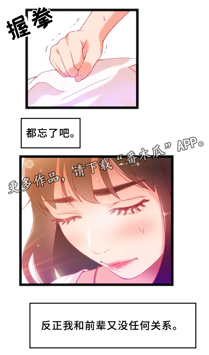 《数字竞赛》漫画最新章节第36章：各自的目的免费下拉式在线观看章节第【17】张图片