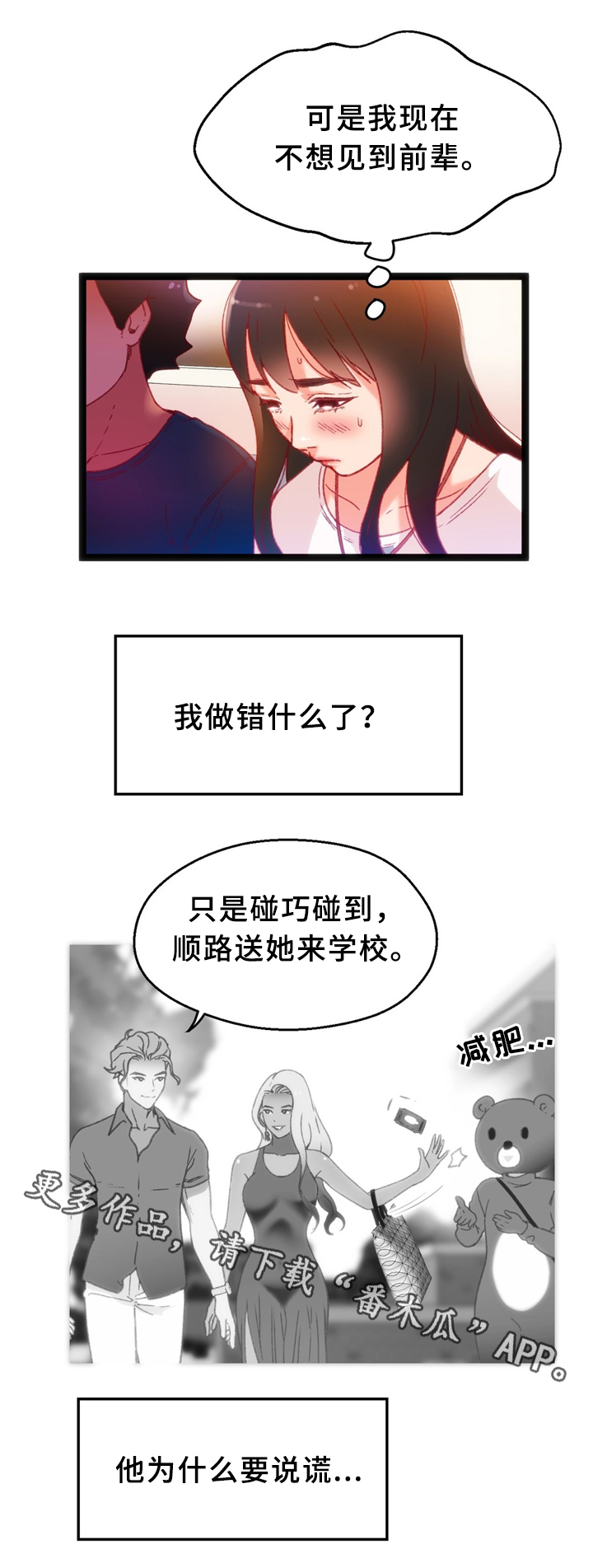 《数字竞赛》漫画最新章节第36章：各自的目的免费下拉式在线观看章节第【18】张图片