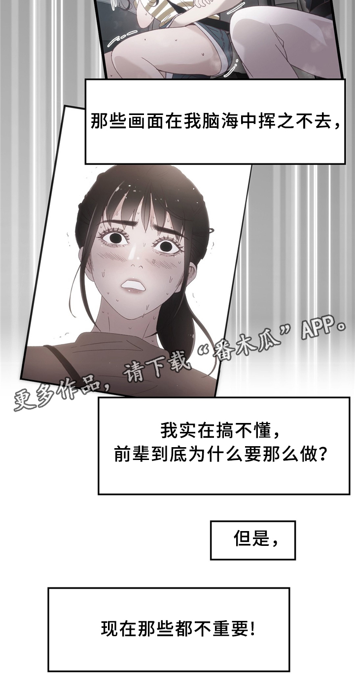 《数字竞赛》漫画最新章节第36章：各自的目的免费下拉式在线观看章节第【3】张图片