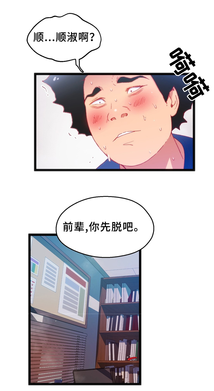 《数字竞赛》漫画最新章节第36章：各自的目的免费下拉式在线观看章节第【2】张图片