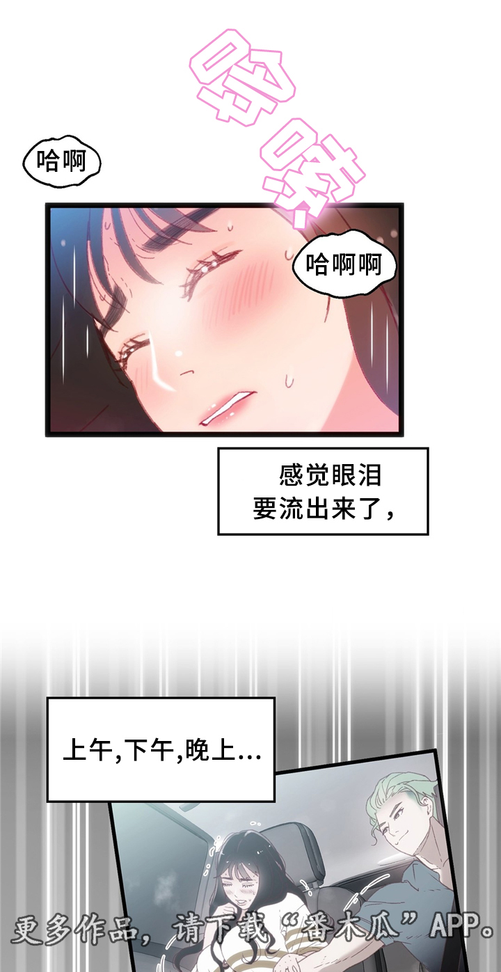 《数字竞赛》漫画最新章节第36章：各自的目的免费下拉式在线观看章节第【4】张图片