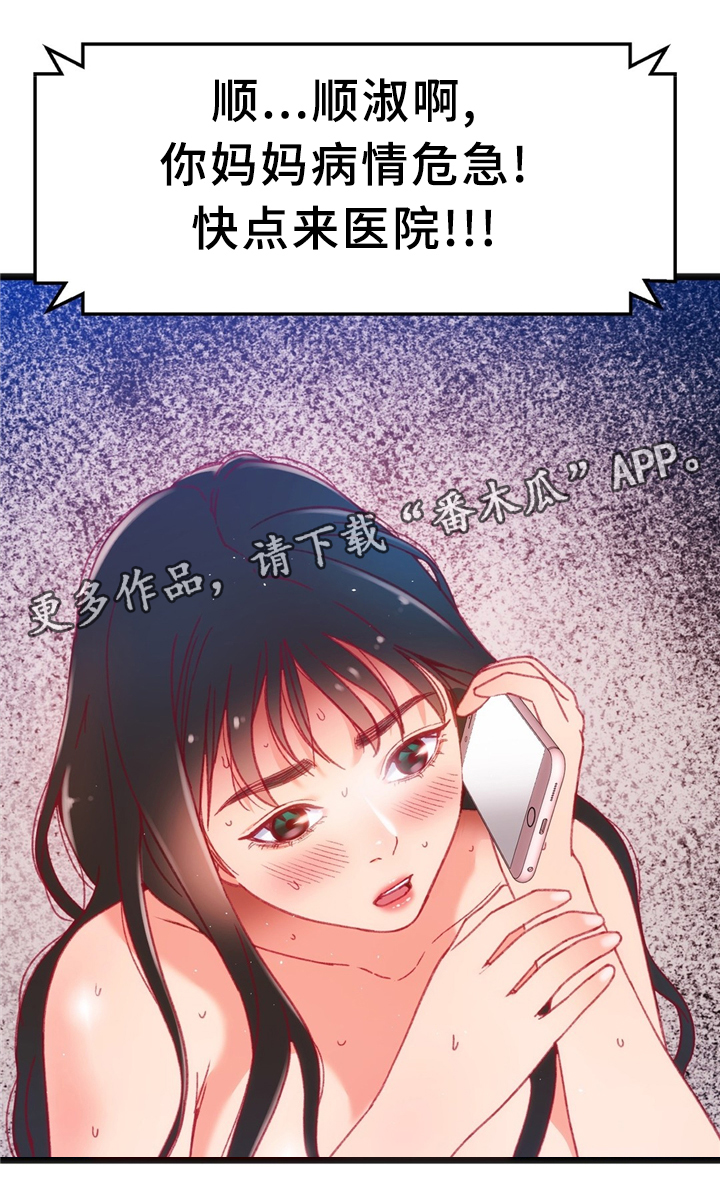 《数字竞赛》漫画最新章节第37章：突发危机免费下拉式在线观看章节第【2】张图片