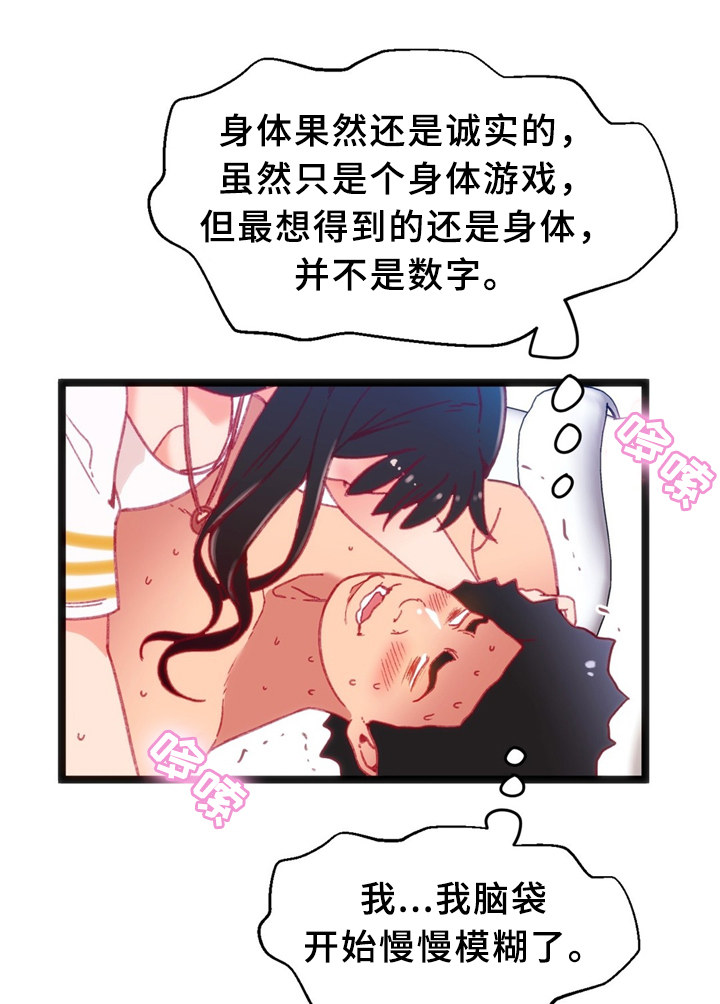 《数字竞赛》漫画最新章节第37章：突发危机免费下拉式在线观看章节第【18】张图片