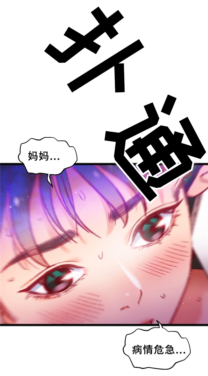 《数字竞赛》漫画最新章节第37章：突发危机免费下拉式在线观看章节第【1】张图片