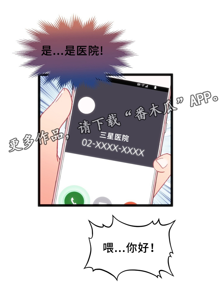 《数字竞赛》漫画最新章节第37章：突发危机免费下拉式在线观看章节第【3】张图片