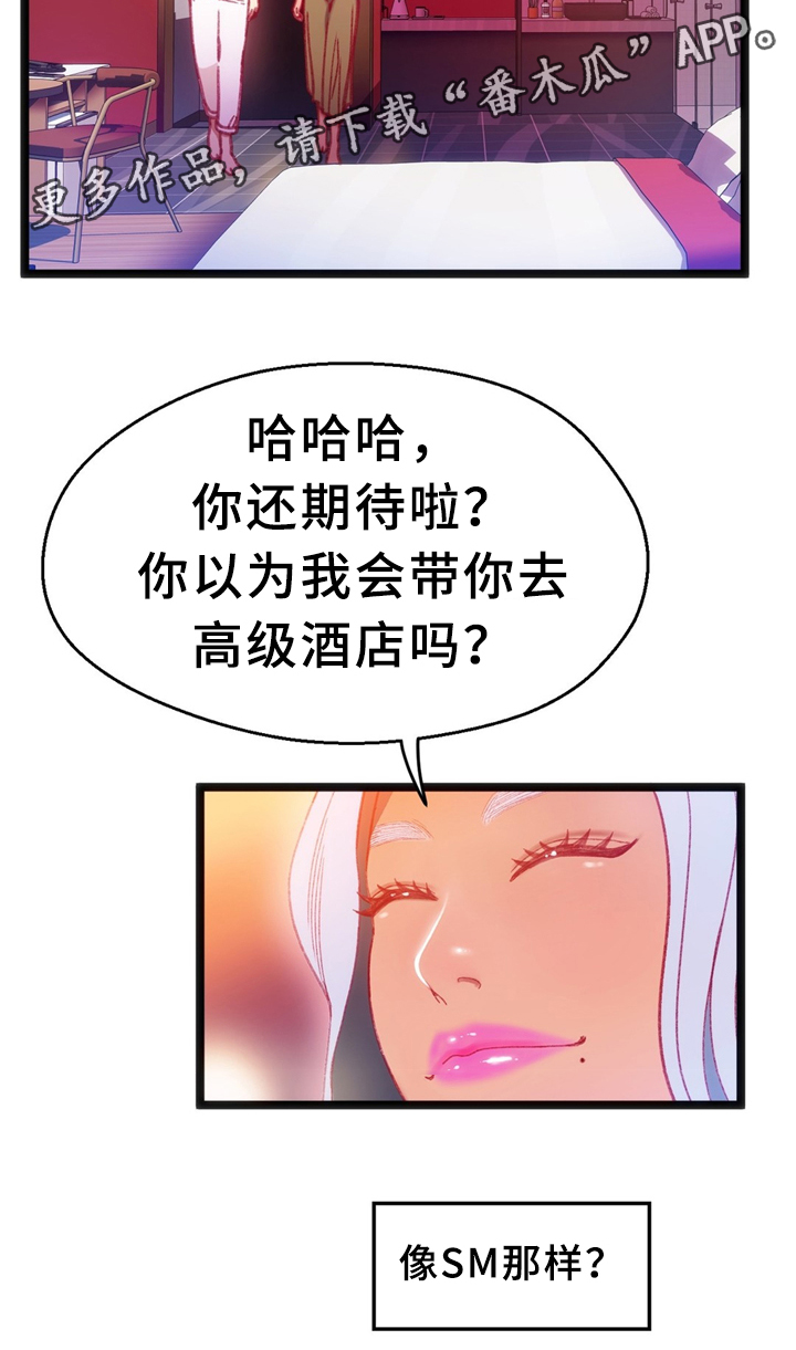 《数字竞赛》漫画最新章节第38章：安心与报仇免费下拉式在线观看章节第【5】张图片