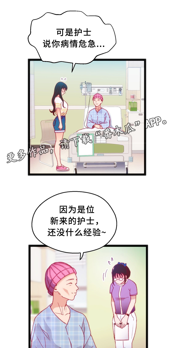 《数字竞赛》漫画最新章节第38章：安心与报仇免费下拉式在线观看章节第【16】张图片