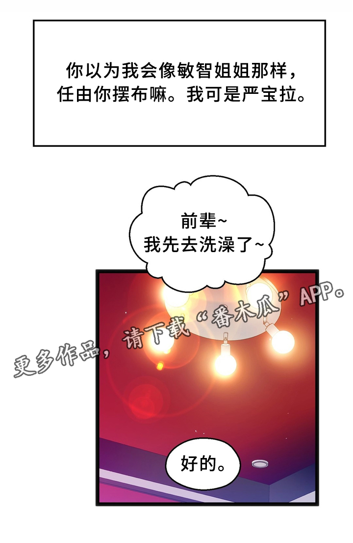 《数字竞赛》漫画最新章节第38章：安心与报仇免费下拉式在线观看章节第【4】张图片