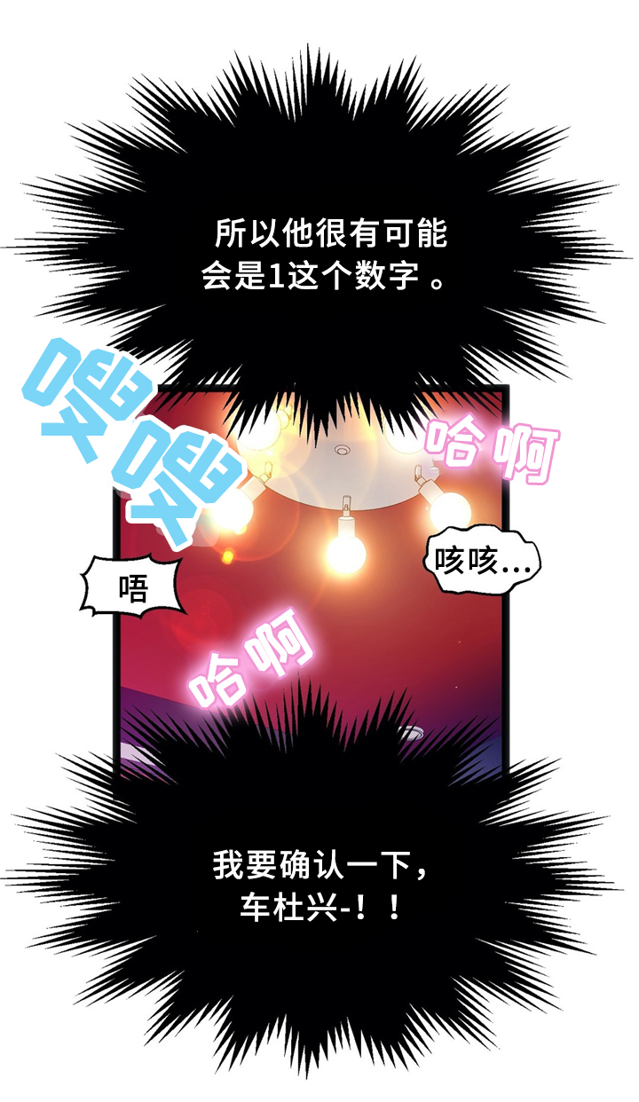 《数字竞赛》漫画最新章节第39章：数字”1”免费下拉式在线观看章节第【1】张图片