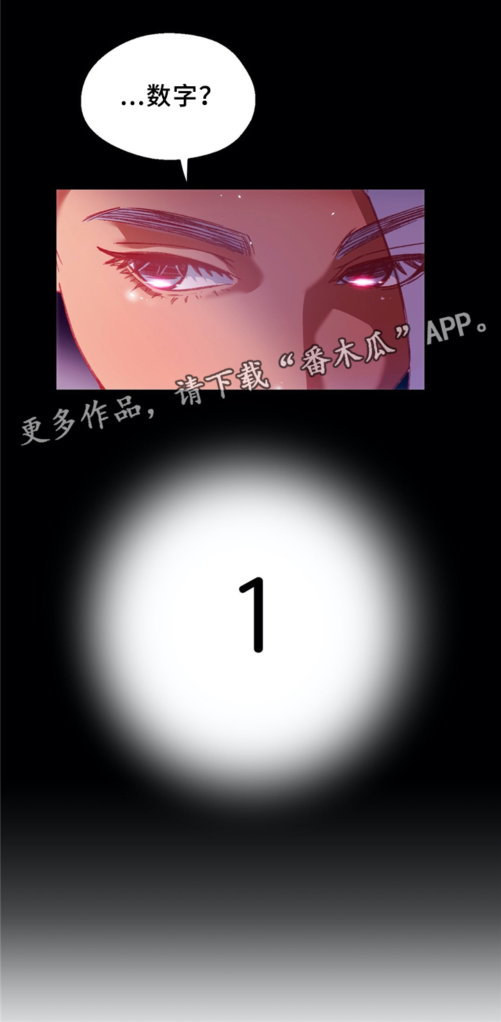 《数字竞赛》漫画最新章节第39章：数字”1”免费下拉式在线观看章节第【4】张图片