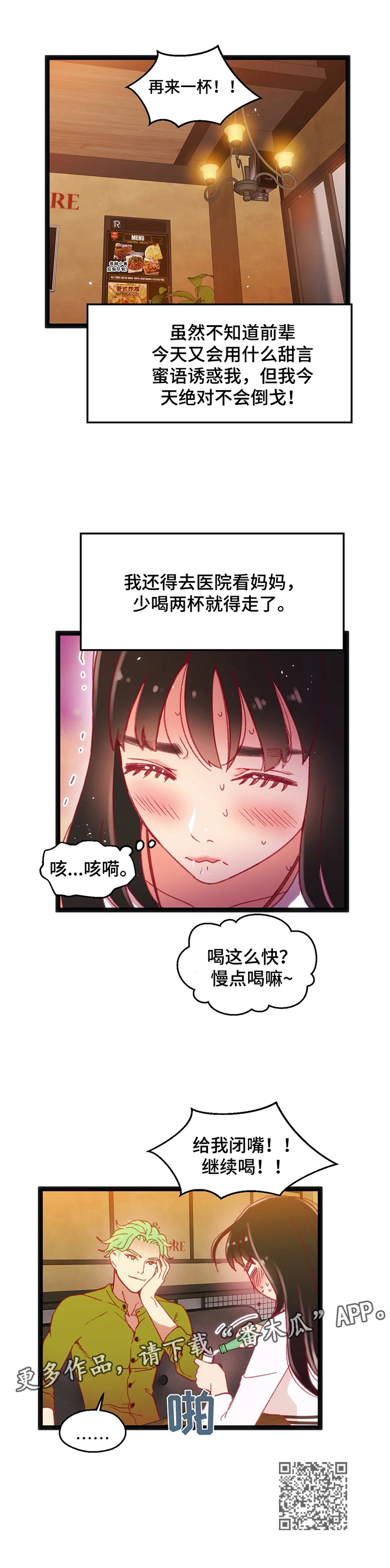 《数字竞赛》漫画最新章节第41章：【第二季】喝酒免费下拉式在线观看章节第【1】张图片