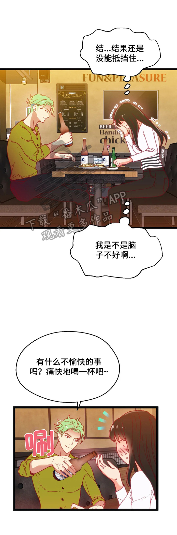 《数字竞赛》漫画最新章节第41章：【第二季】喝酒免费下拉式在线观看章节第【3】张图片