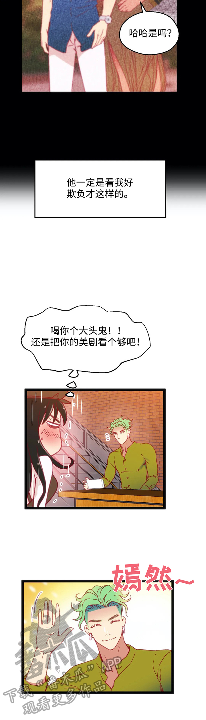 《数字竞赛》漫画最新章节第41章：【第二季】喝酒免费下拉式在线观看章节第【5】张图片