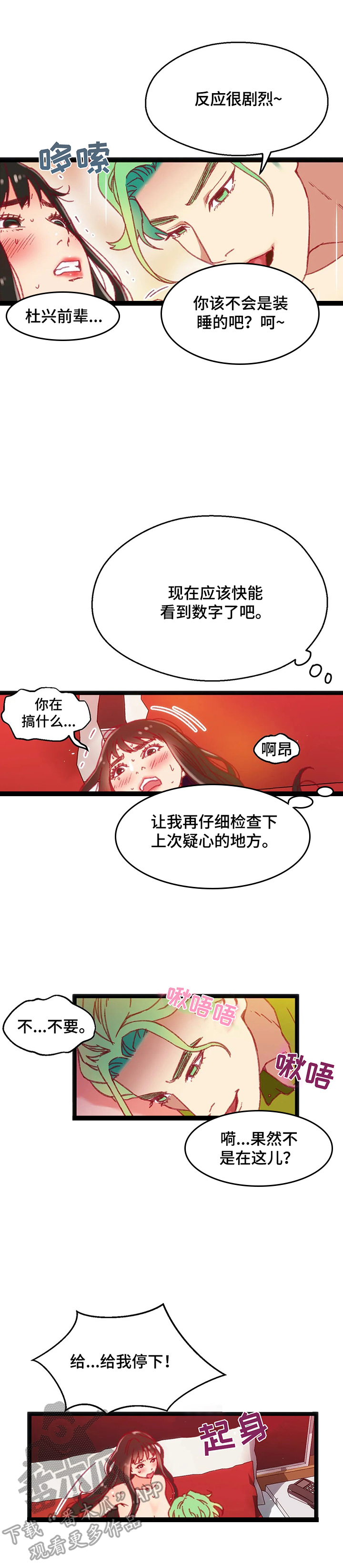 《数字竞赛》漫画最新章节第42章：【第二季】拒绝免费下拉式在线观看章节第【5】张图片