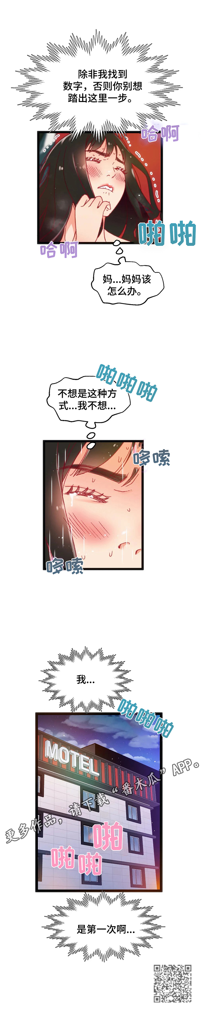 《数字竞赛》漫画最新章节第42章：【第二季】拒绝免费下拉式在线观看章节第【1】张图片