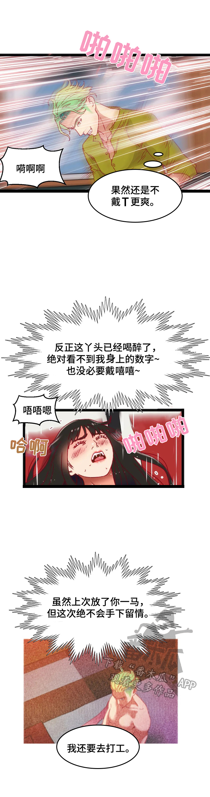 《数字竞赛》漫画最新章节第42章：【第二季】拒绝免费下拉式在线观看章节第【2】张图片