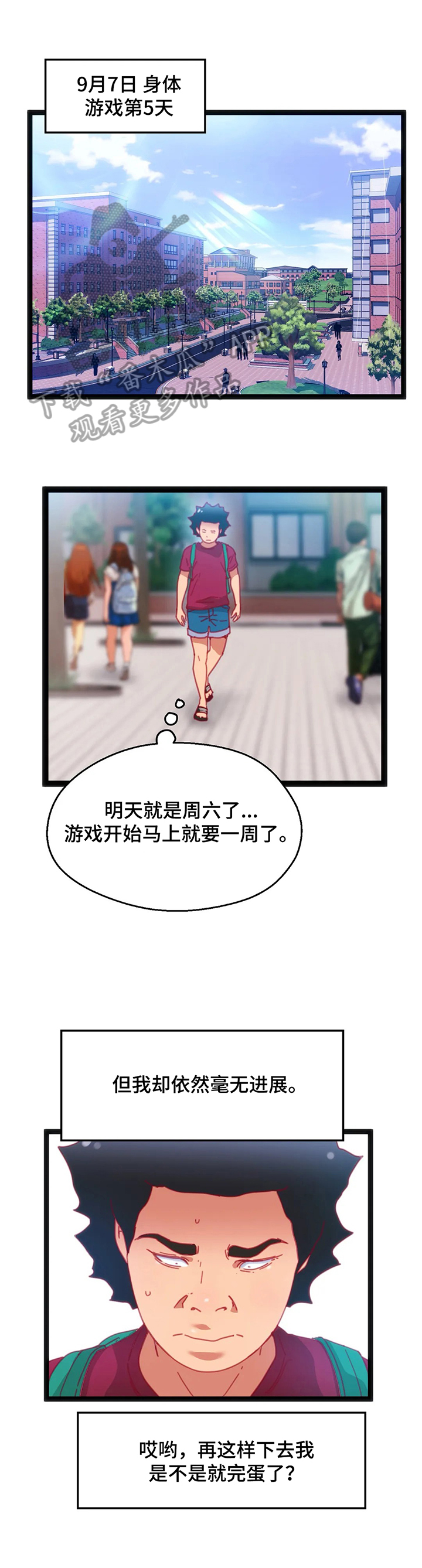 《数字竞赛》漫画最新章节第44章：【第二季】冲动免费下拉式在线观看章节第【4】张图片