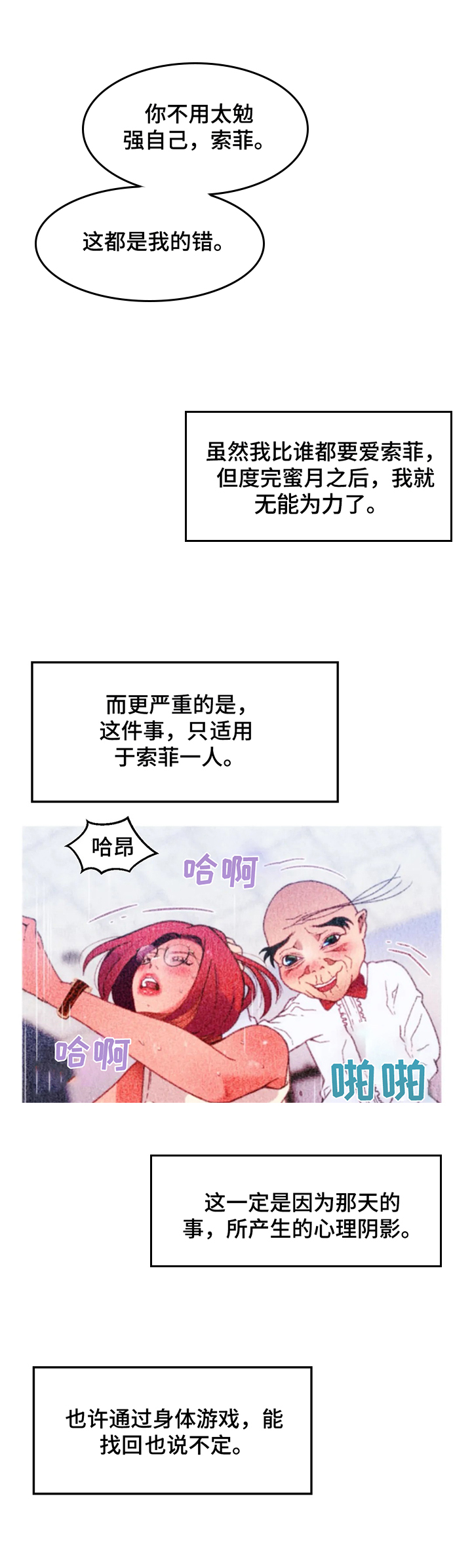 《数字竞赛》漫画最新章节第44章：【第二季】冲动免费下拉式在线观看章节第【5】张图片