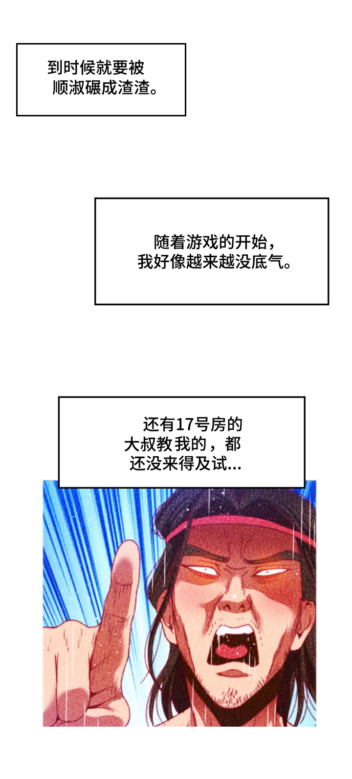 《数字竞赛》漫画最新章节第44章：【第二季】冲动免费下拉式在线观看章节第【3】张图片