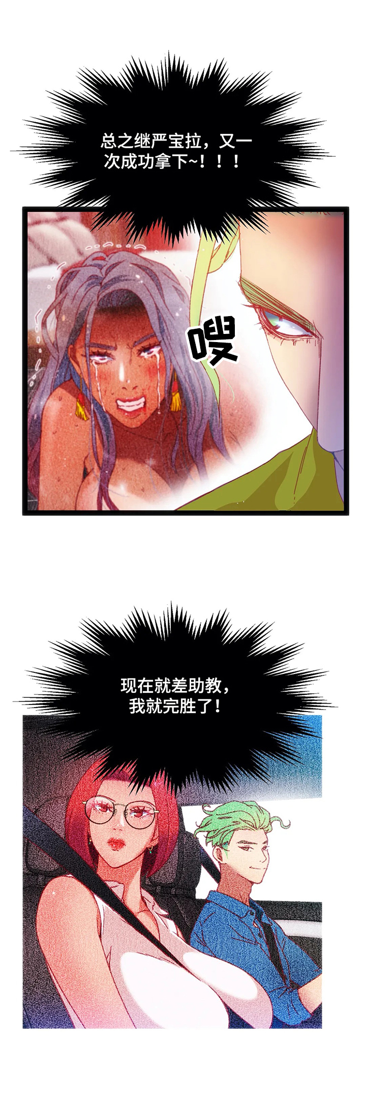 《数字竞赛》漫画最新章节第44章：【第二季】冲动免费下拉式在线观看章节第【9】张图片