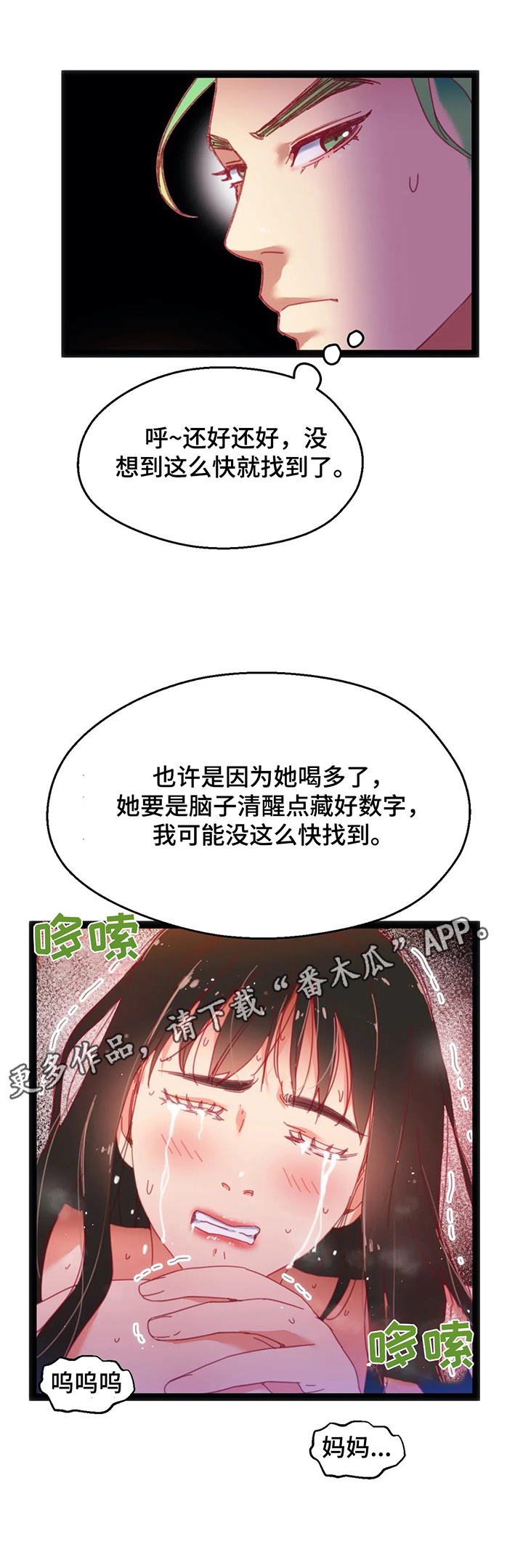 《数字竞赛》漫画最新章节第44章：【第二季】冲动免费下拉式在线观看章节第【10】张图片