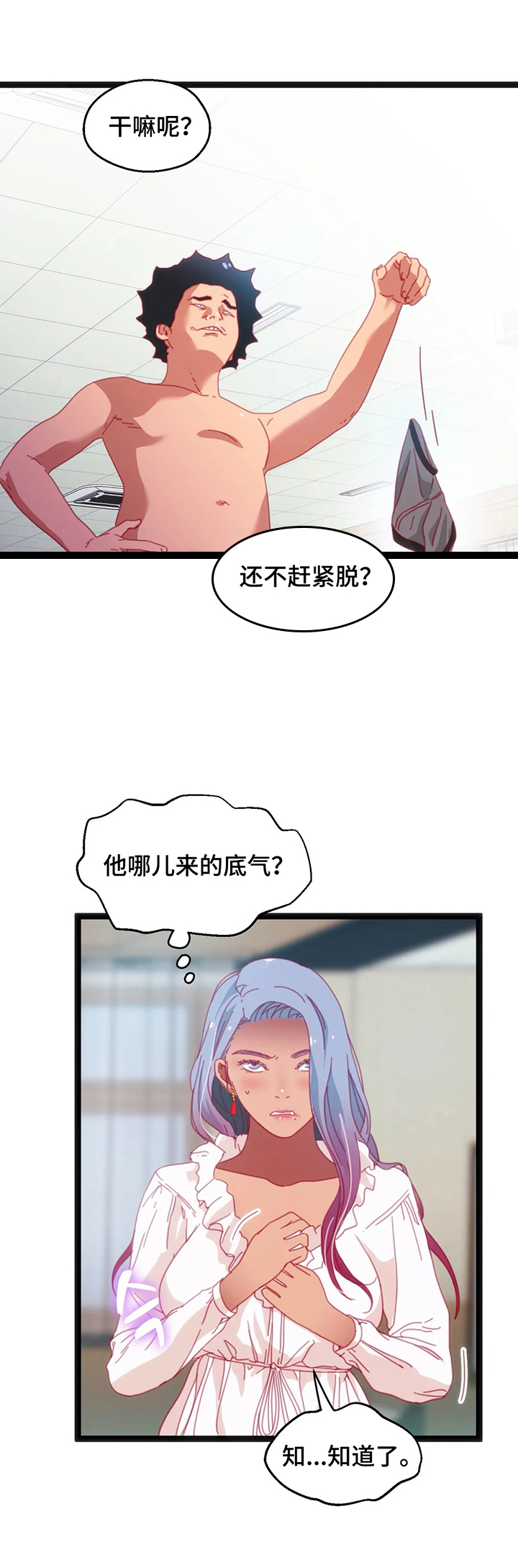 《数字竞赛》漫画最新章节第45章：【第二季】满足免费下拉式在线观看章节第【2】张图片