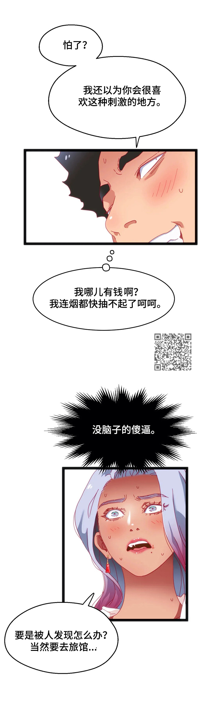 《数字竞赛》漫画最新章节第45章：【第二季】满足免费下拉式在线观看章节第【5】张图片