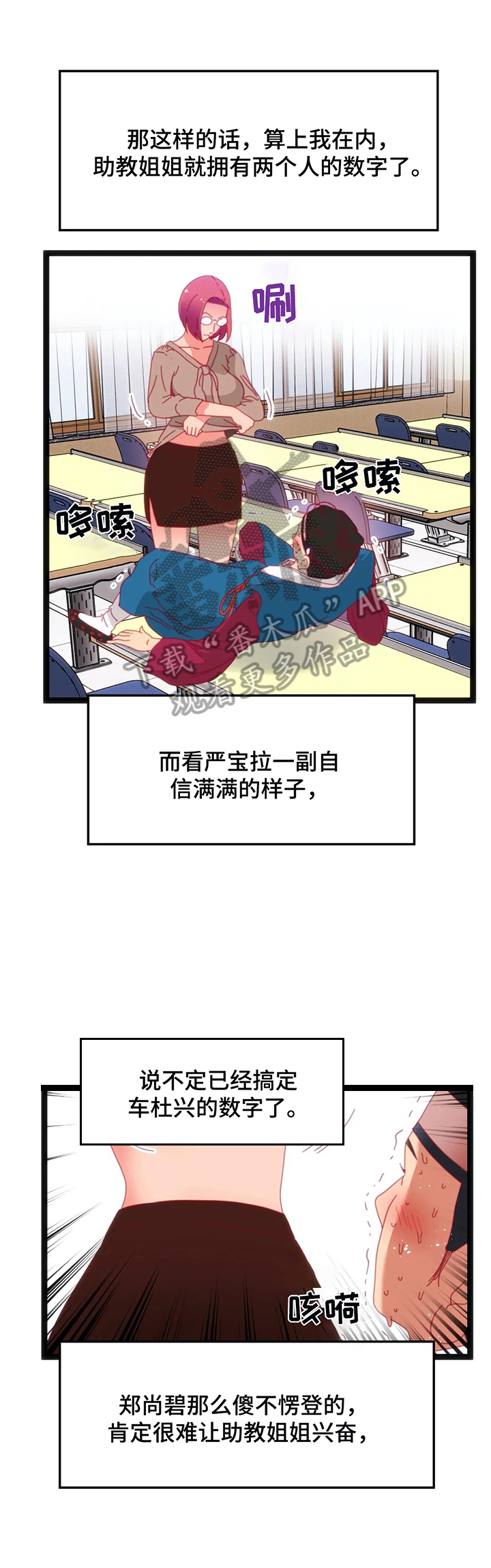 《数字竞赛》漫画最新章节第47章：【第二季】计划免费下拉式在线观看章节第【5】张图片