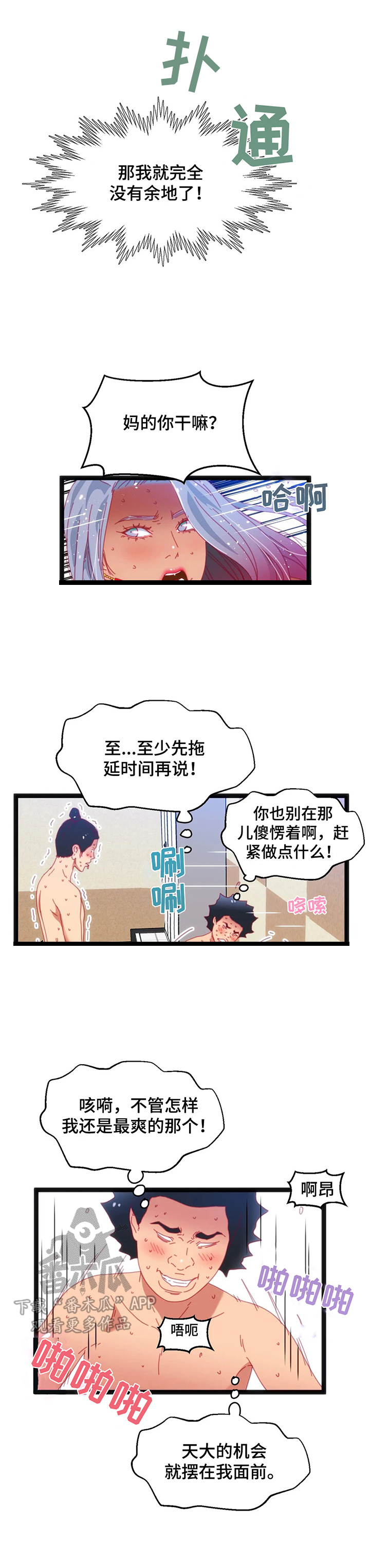 《数字竞赛》漫画最新章节第49章：【第二季】豁出去免费下拉式在线观看章节第【10】张图片