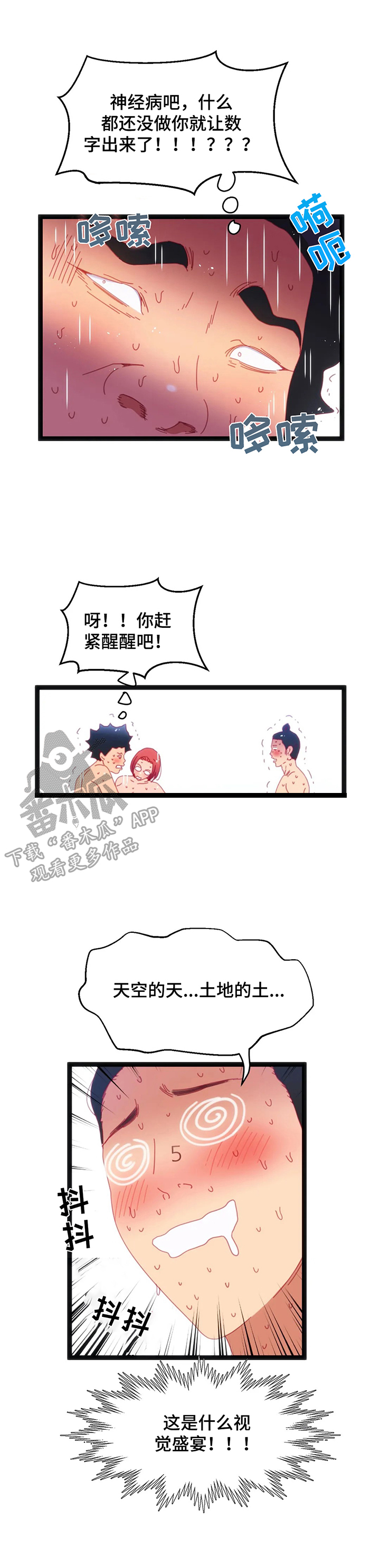 《数字竞赛》漫画最新章节第49章：【第二季】豁出去免费下拉式在线观看章节第【12】张图片